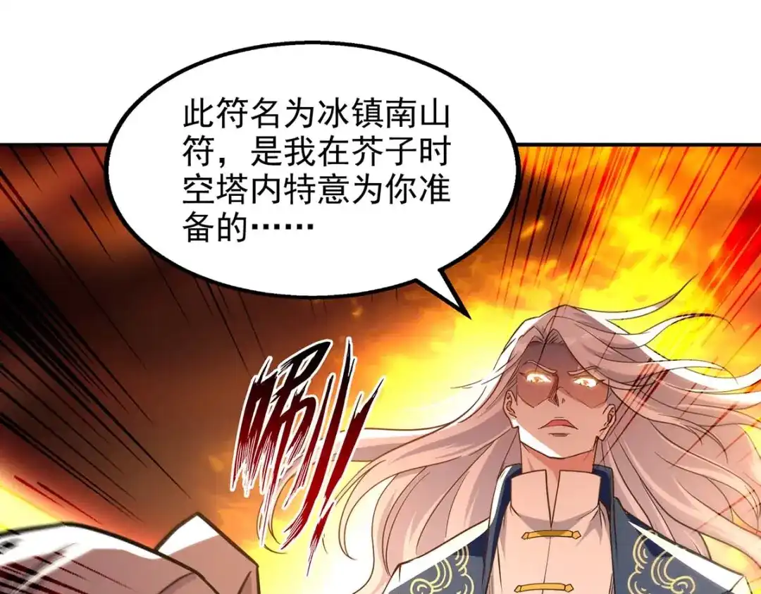 《逆天至尊》第146话 天价悬赏 第19页