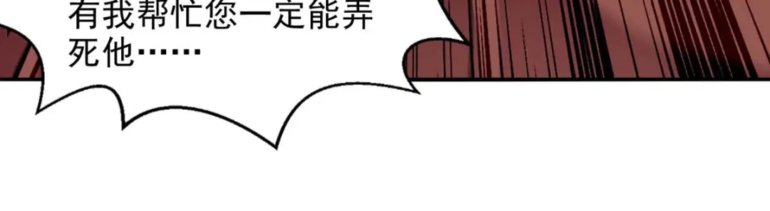 《逆天至尊》第146话 天价悬赏 第31页
