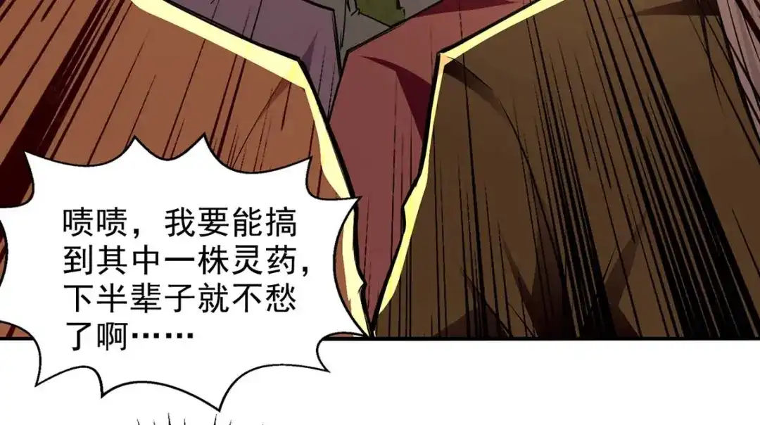 《逆天至尊》第146话 天价悬赏 第66页