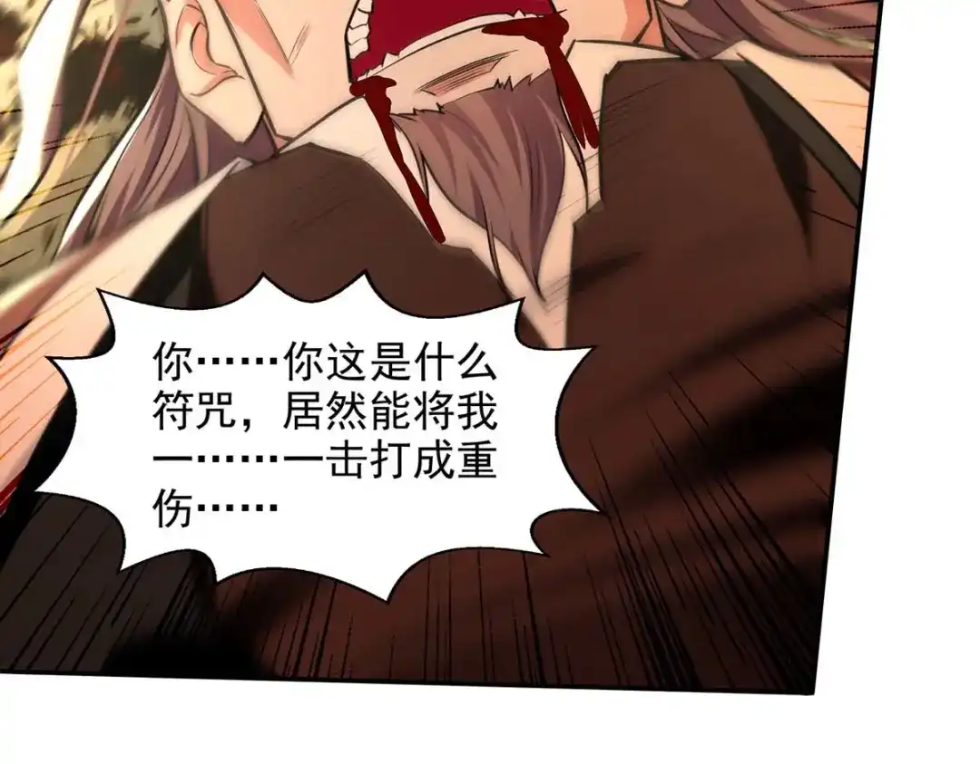 《逆天至尊》第146话 天价悬赏 第17页