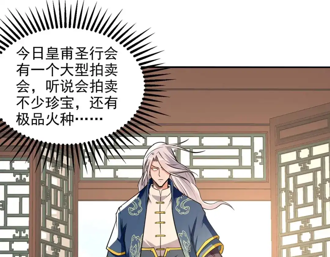 《逆天至尊》第146话 天价悬赏 第61页