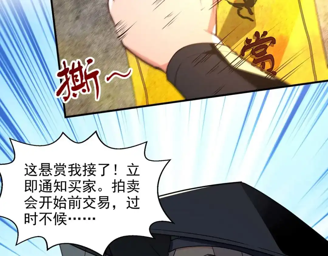 《逆天至尊》第146话 天价悬赏 第81页