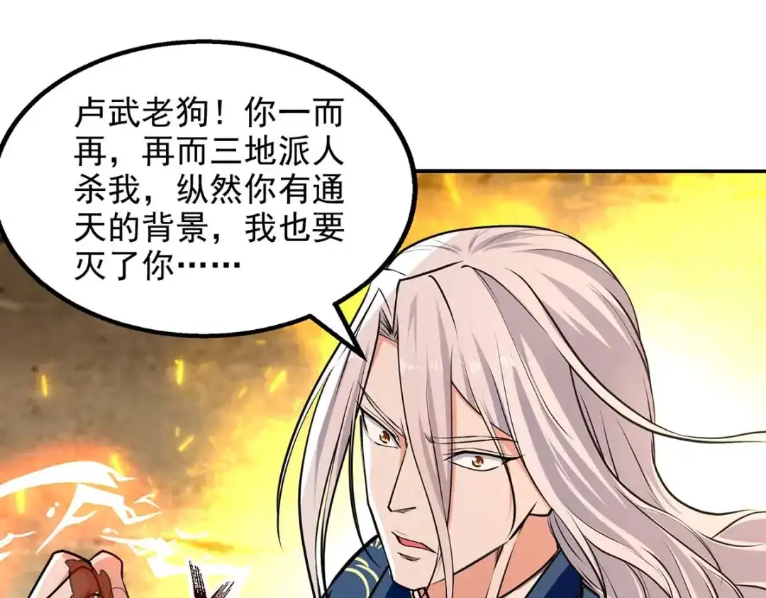 《逆天至尊》第146话 天价悬赏 第45页