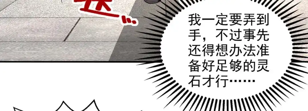 《逆天至尊》第146话 天价悬赏 第63页