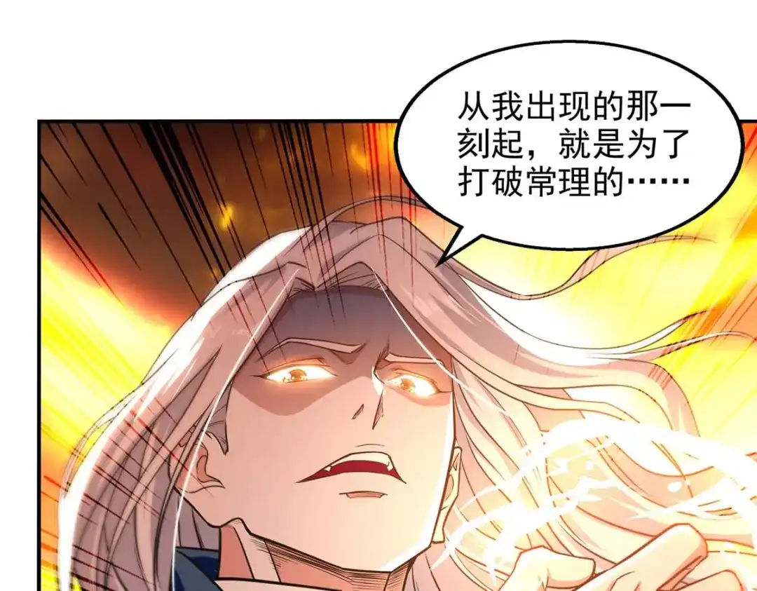 《逆天至尊》第146话 天价悬赏 第25页