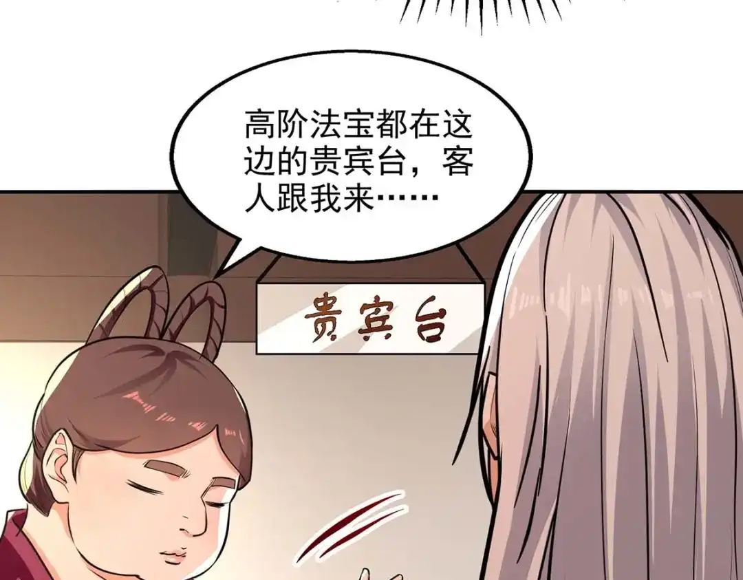《逆天至尊》第146话 天价悬赏 第73页