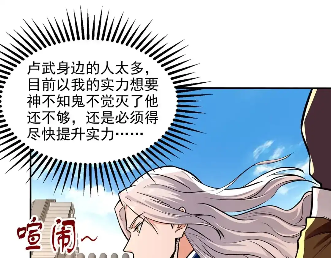 《逆天至尊》第146话 天价悬赏 第53页