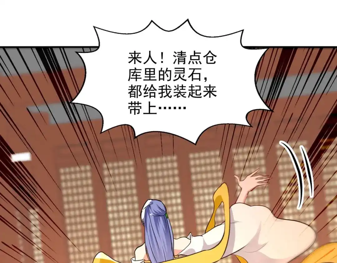 《逆天至尊》第146话 天价悬赏 第91页