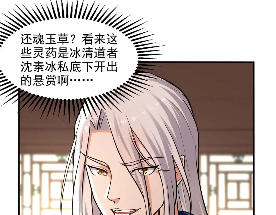 《逆天至尊》第146话 天价悬赏 第67页
