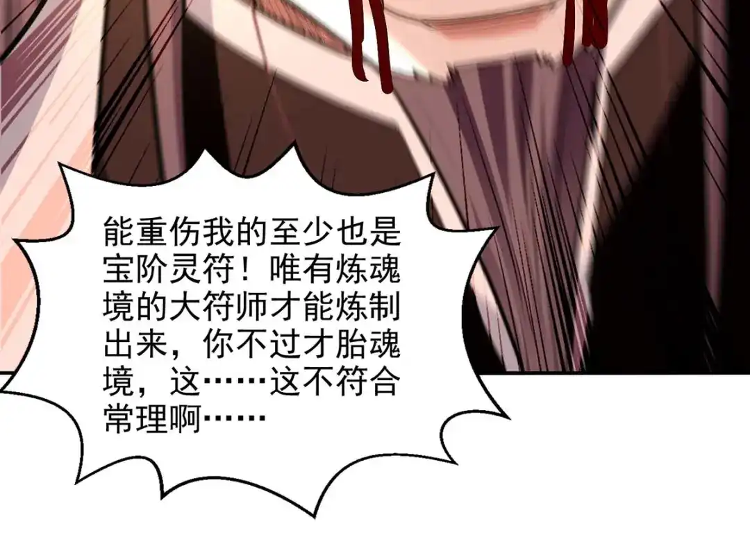《逆天至尊》第146话 天价悬赏 第24页