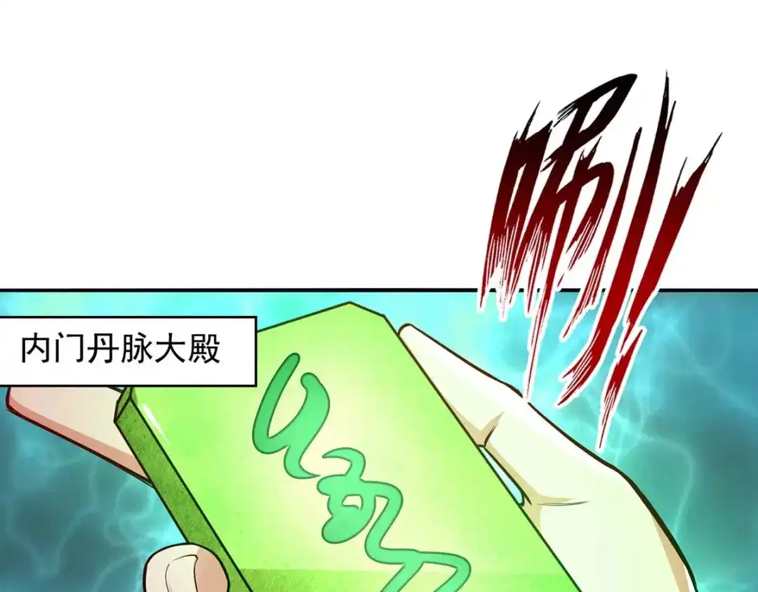 《逆天至尊》第146话 天价悬赏 第86页