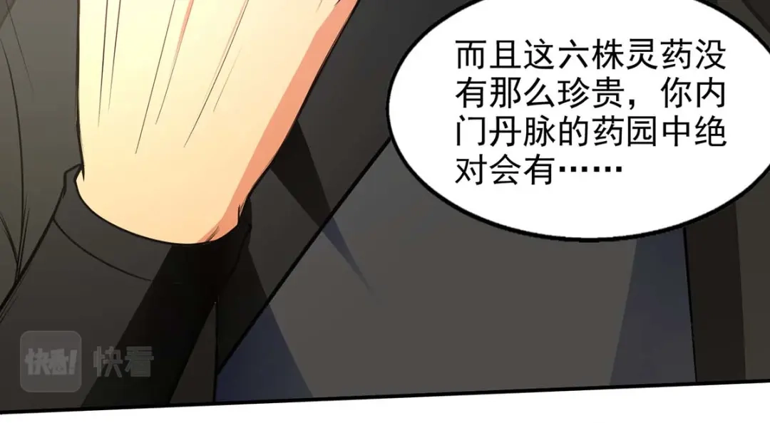 《逆天至尊》第147话 替找之法 第81页