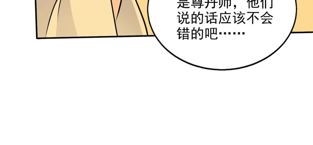 《逆天至尊》第147话 替找之法 第84页