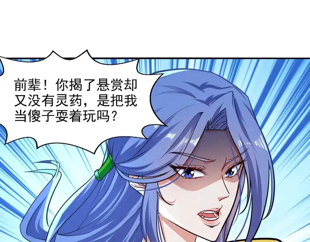 《逆天至尊》第147话 替找之法 第44页