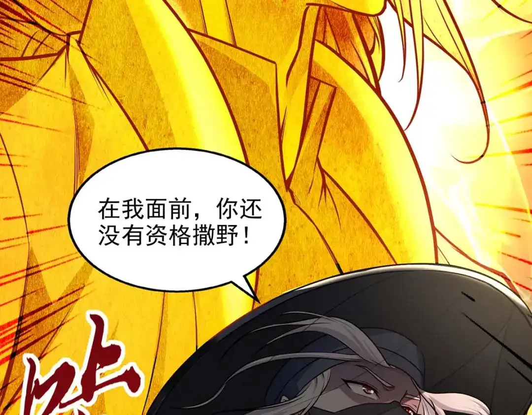 《逆天至尊》第147话 替找之法 第50页