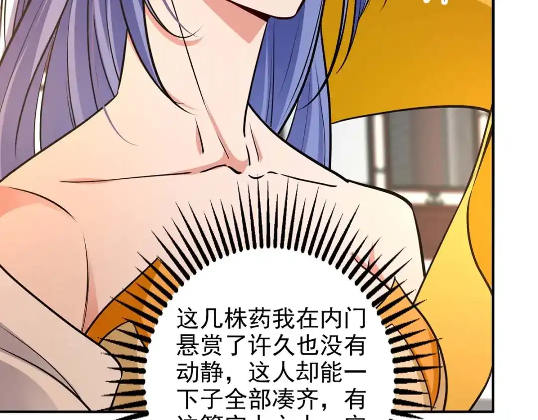 《逆天至尊》第147话 替找之法 第18页