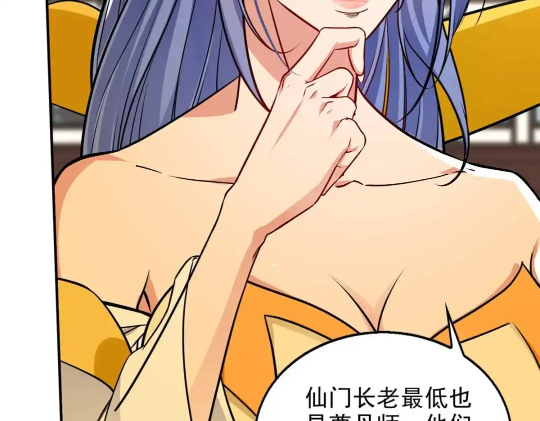 《逆天至尊》第147话 替找之法 第83页