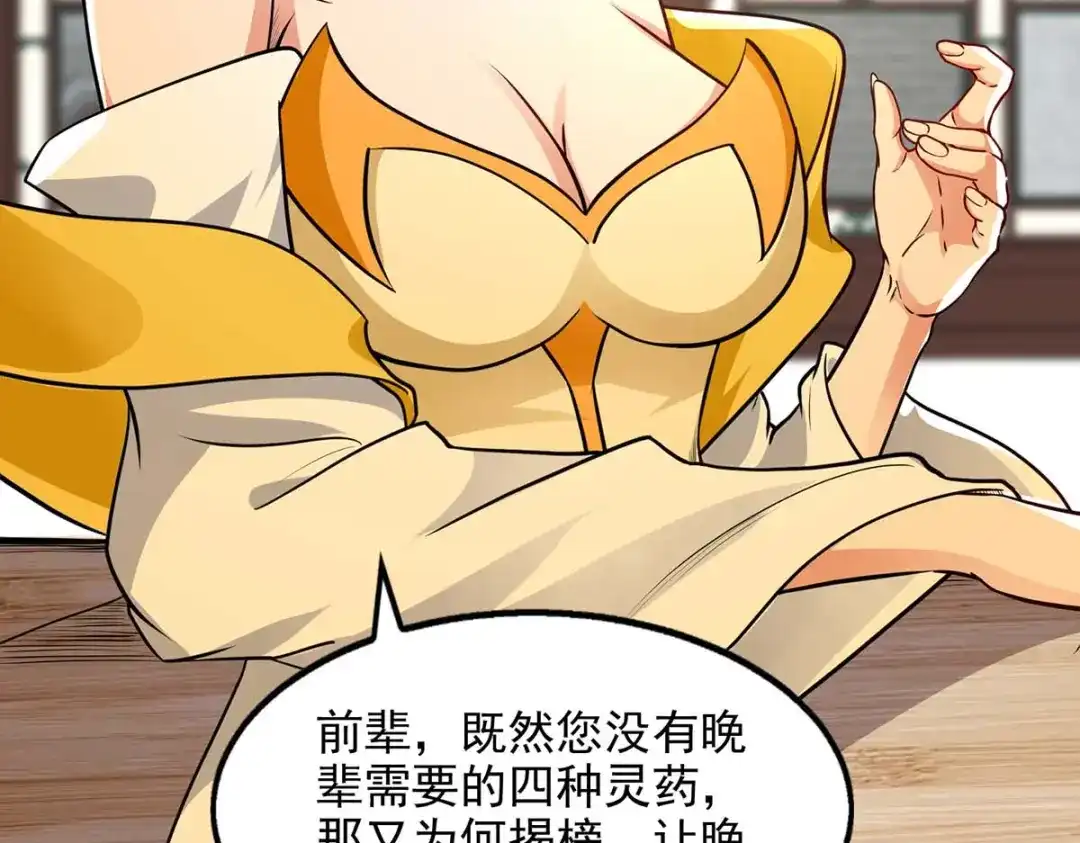 《逆天至尊》第147话 替找之法 第72页