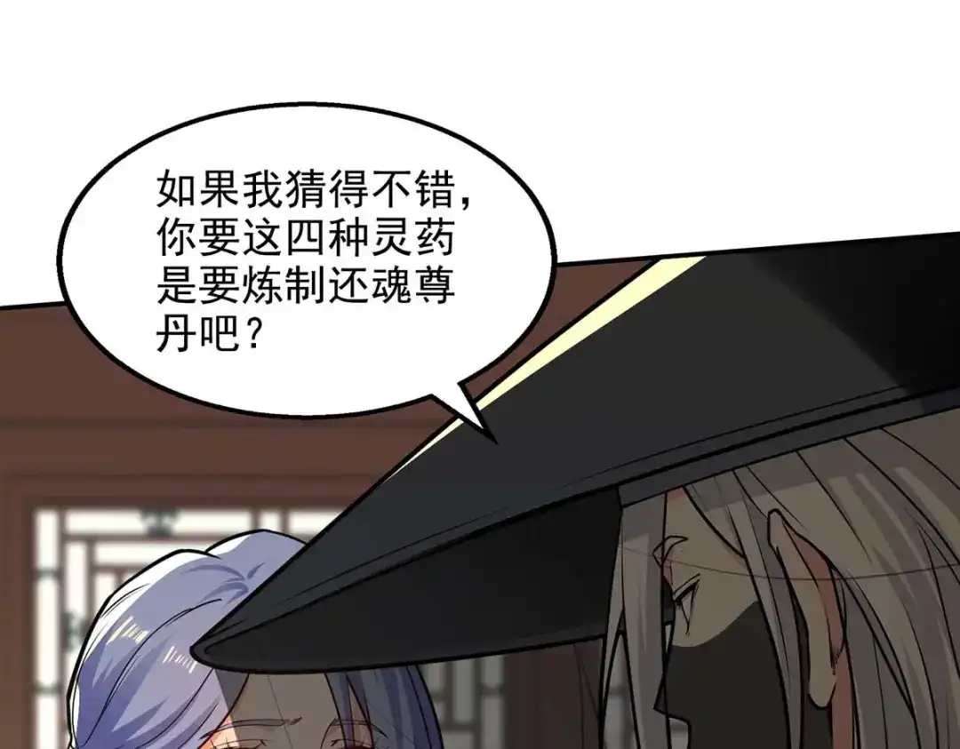 《逆天至尊》第147话 替找之法 第74页