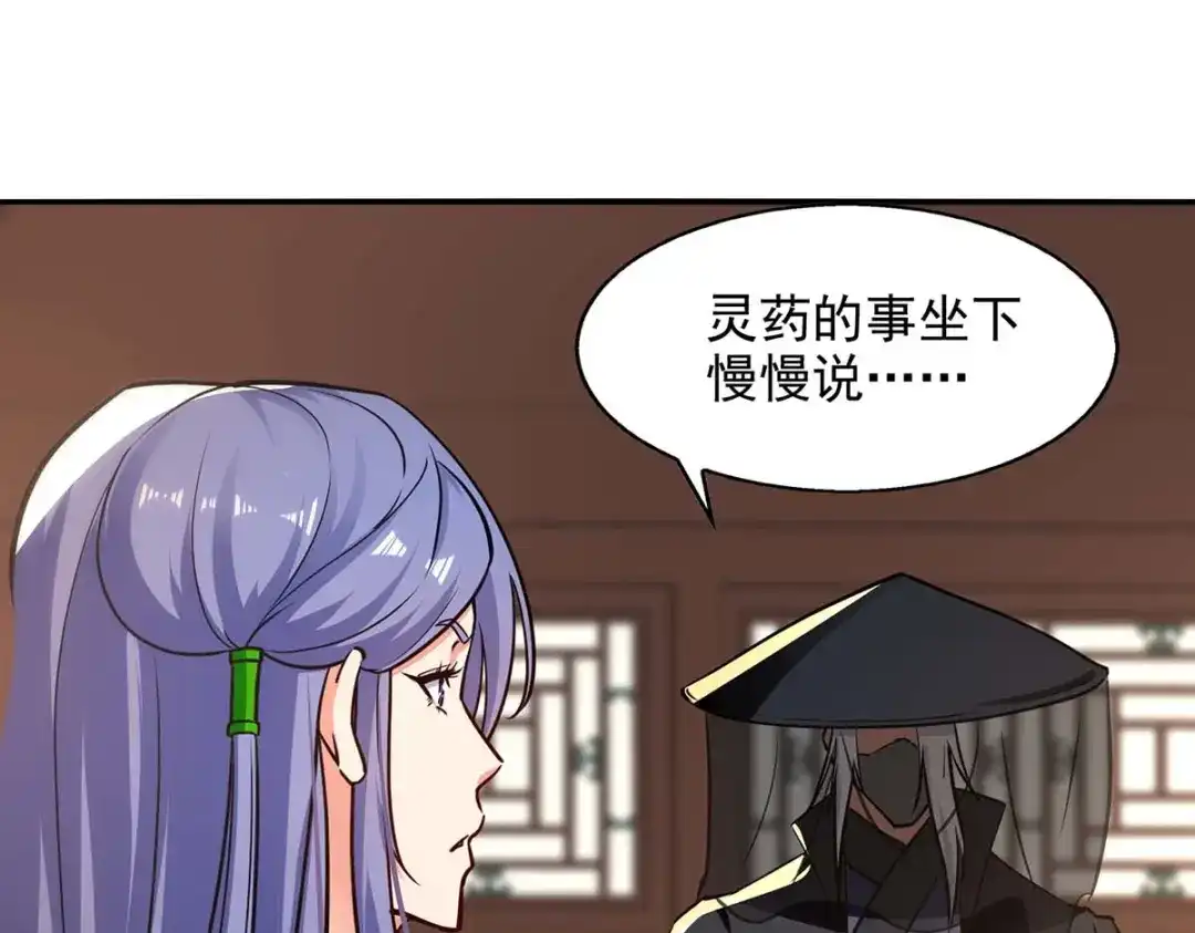 《逆天至尊》第147话 替找之法 第14页