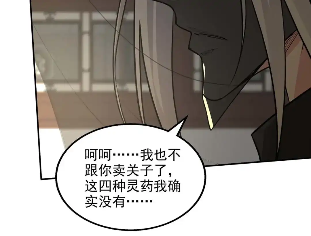 《逆天至尊》第147话 替找之法 第78页