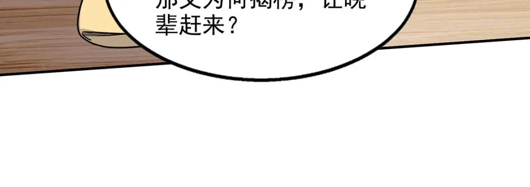 《逆天至尊》第147话 替找之法 第73页