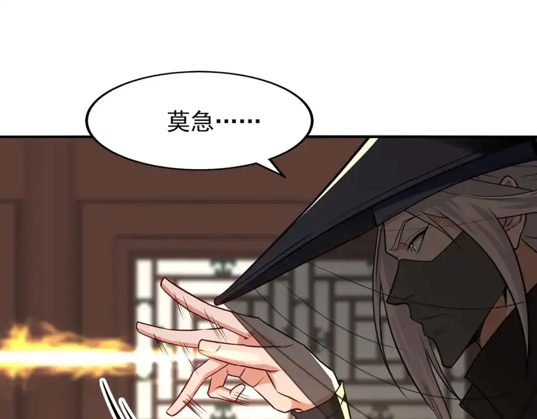 《逆天至尊》第147话 替找之法 第10页