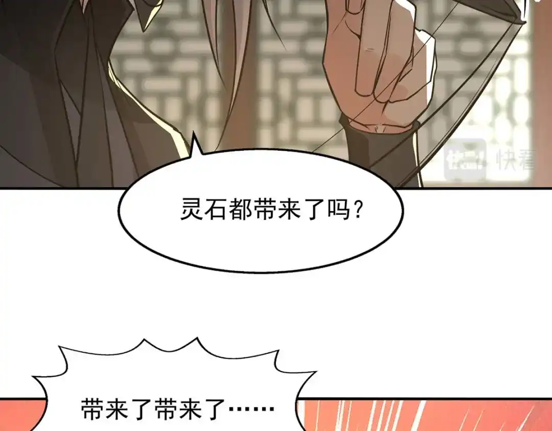 《逆天至尊》第147话 替找之法 第34页