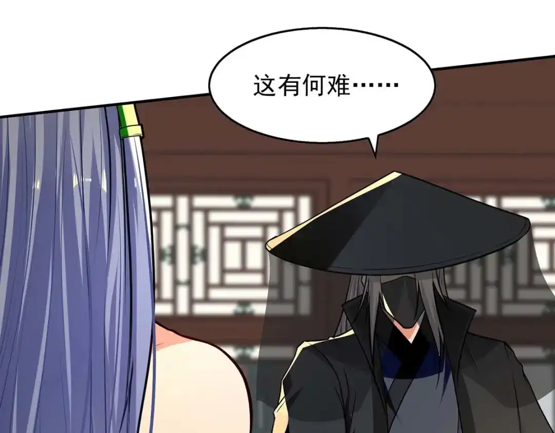 《逆天至尊》第147话 替找之法 第66页