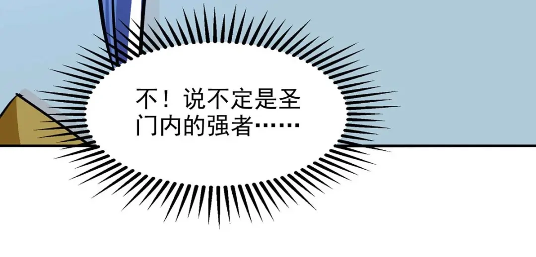 《逆天至尊》第147话 替找之法 第32页