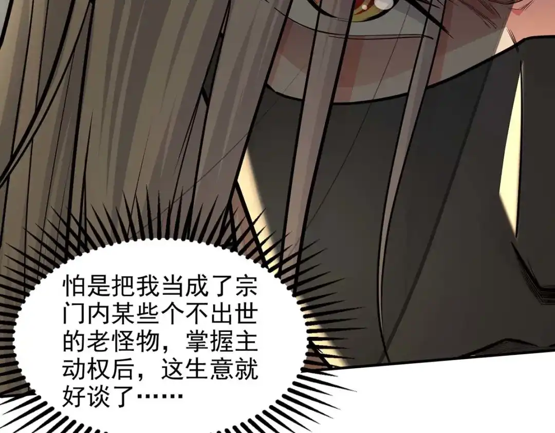 《逆天至尊》第147话 替找之法 第69页