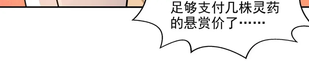 《逆天至尊》第147话 替找之法 第37页