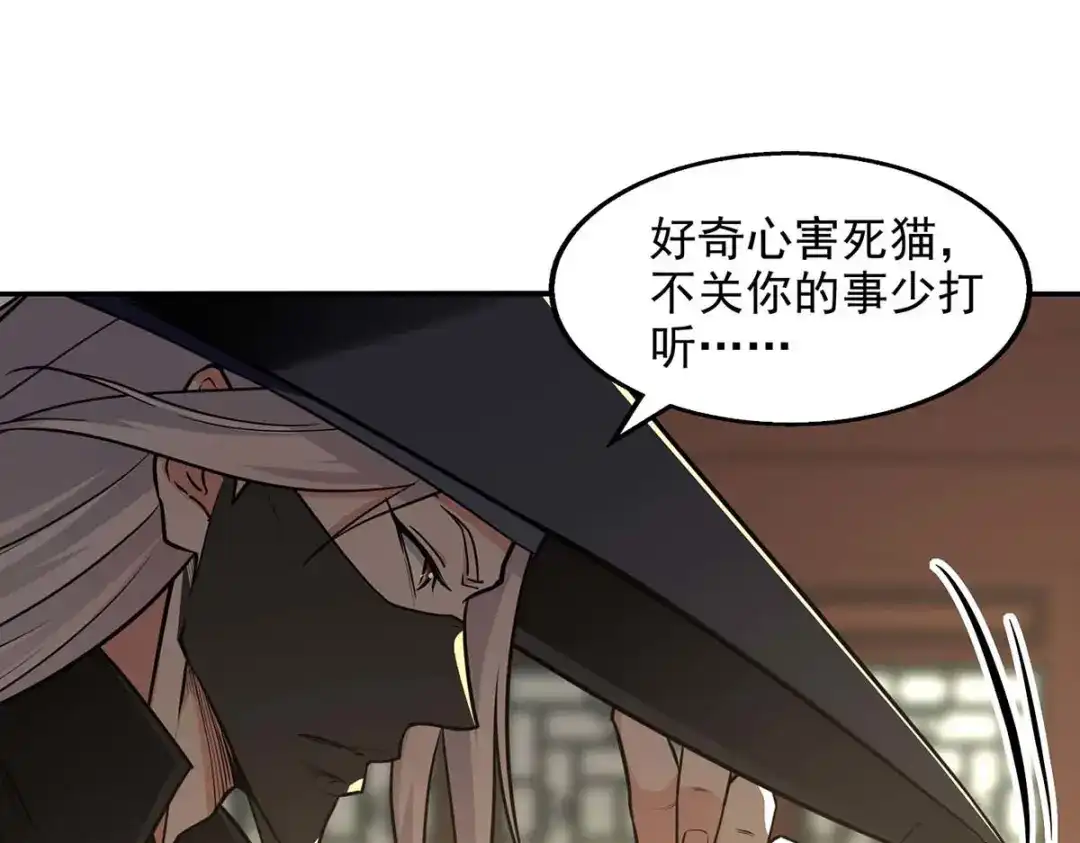《逆天至尊》第147话 替找之法 第33页