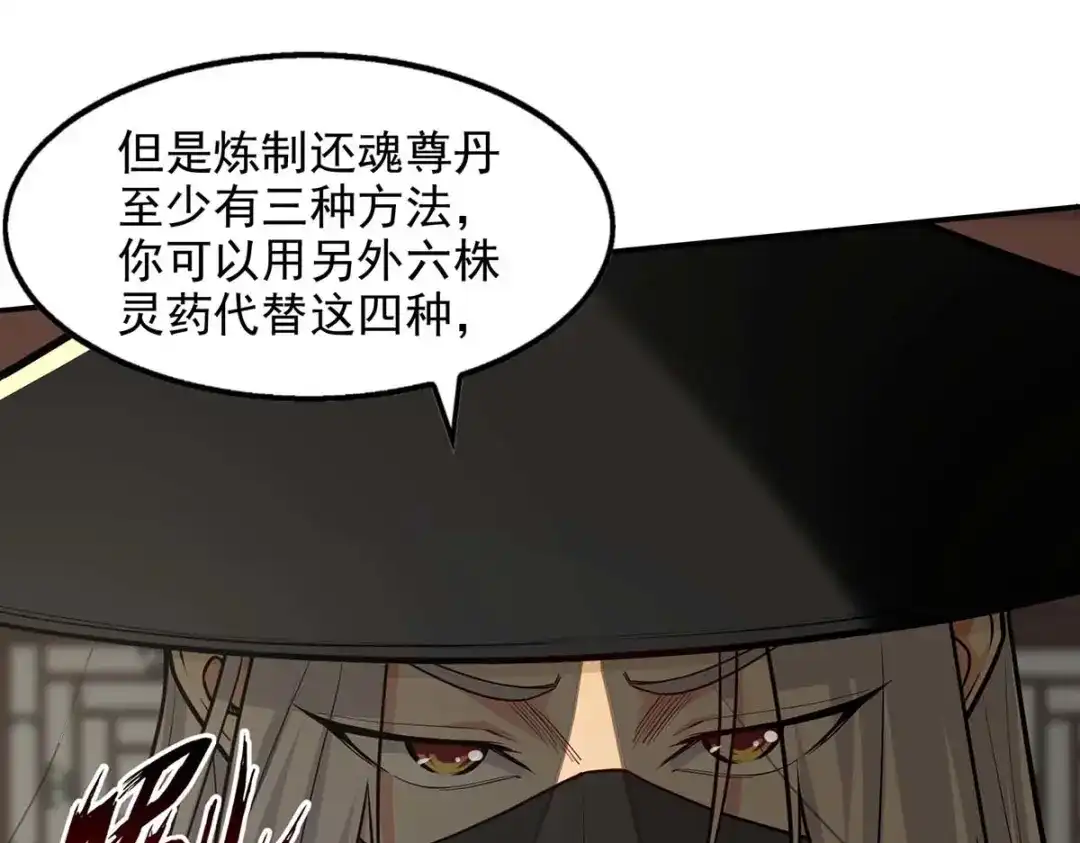 《逆天至尊》第147话 替找之法 第79页
