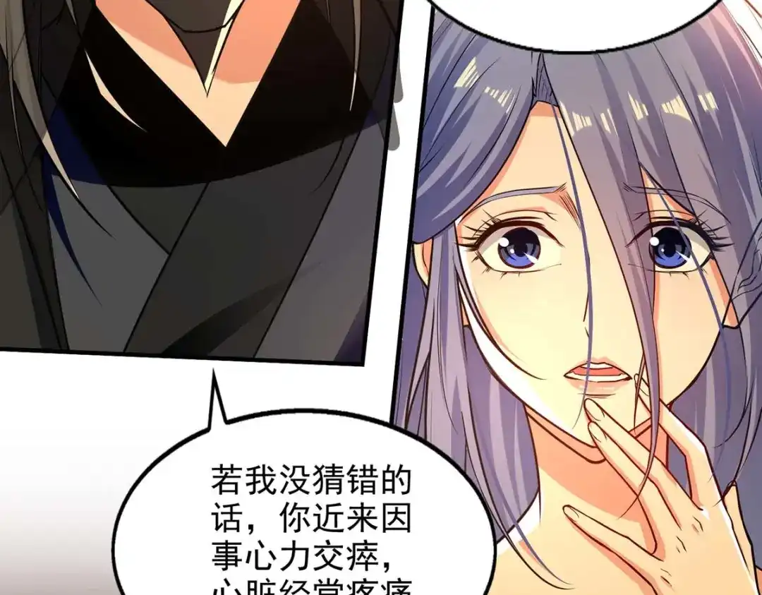 《逆天至尊》第147话 替找之法 第57页