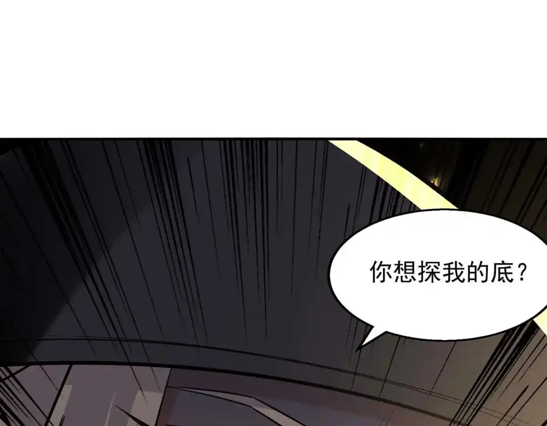 《逆天至尊》第147话 替找之法 第23页