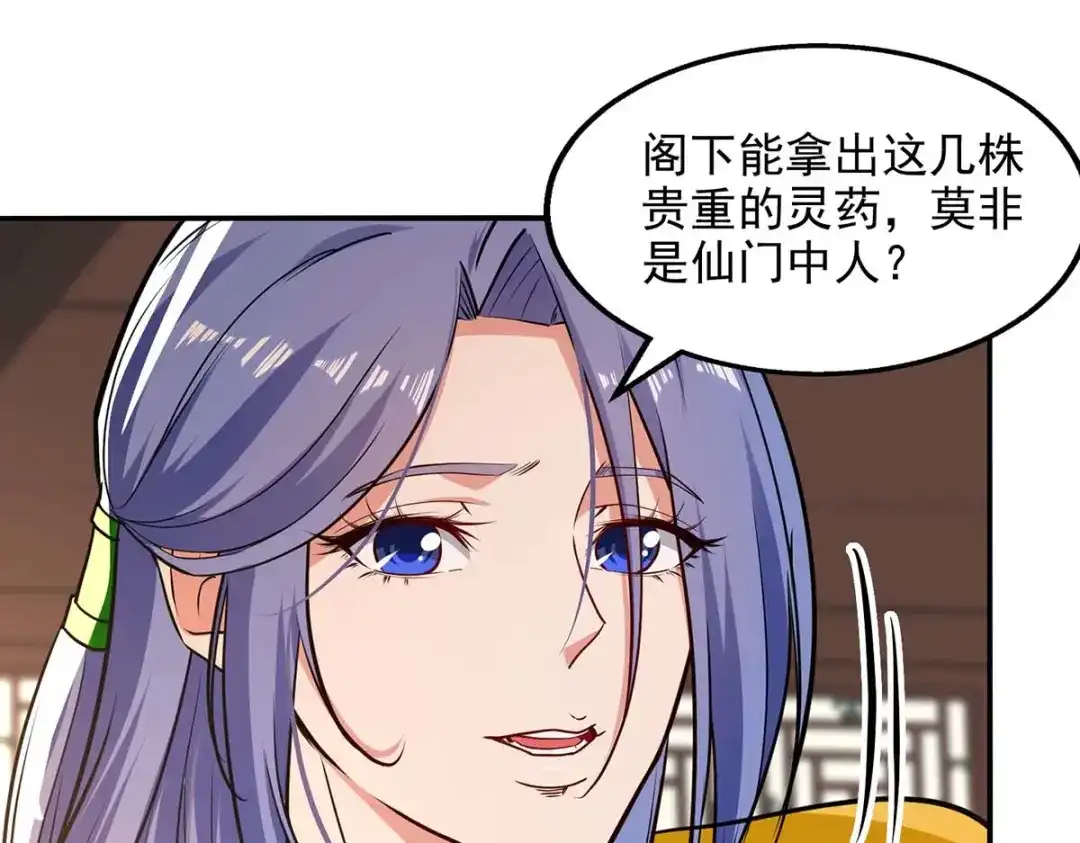 《逆天至尊》第147话 替找之法 第17页