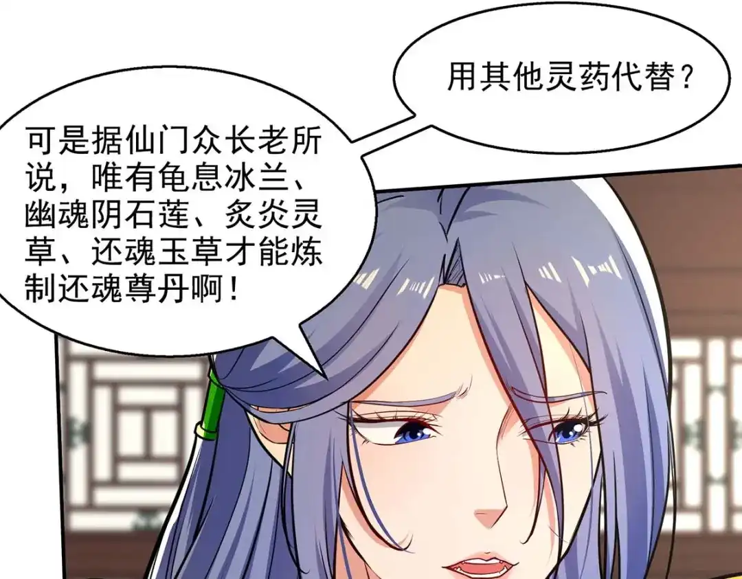 《逆天至尊》第147话 替找之法 第82页