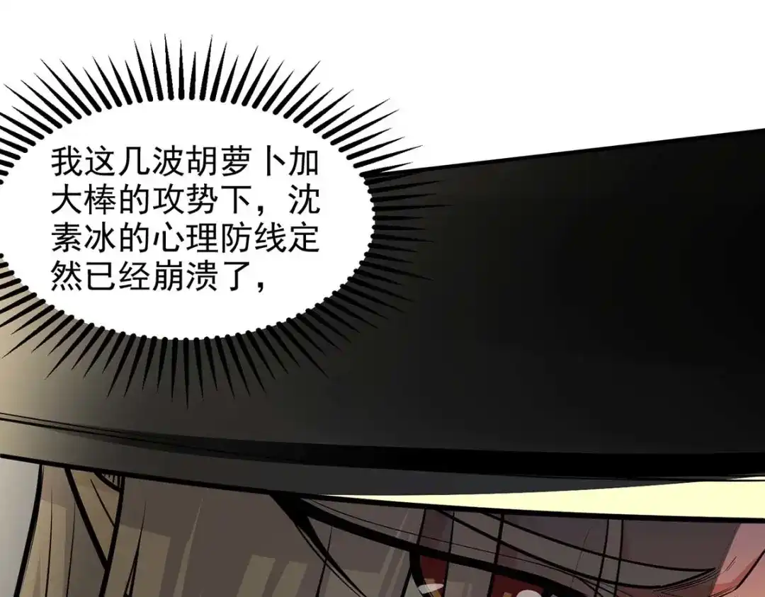《逆天至尊》第147话 替找之法 第68页
