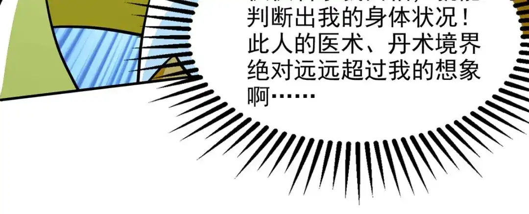 《逆天至尊》第147话 替找之法 第65页