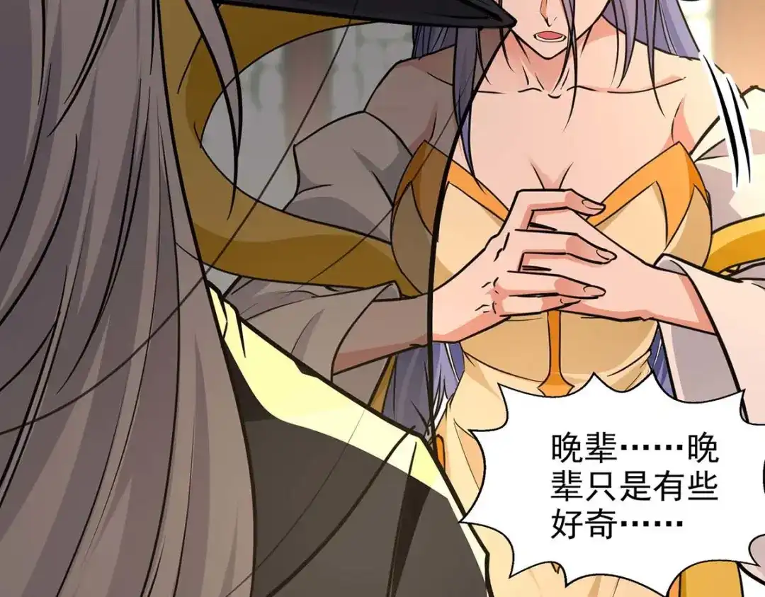 《逆天至尊》第147话 替找之法 第28页