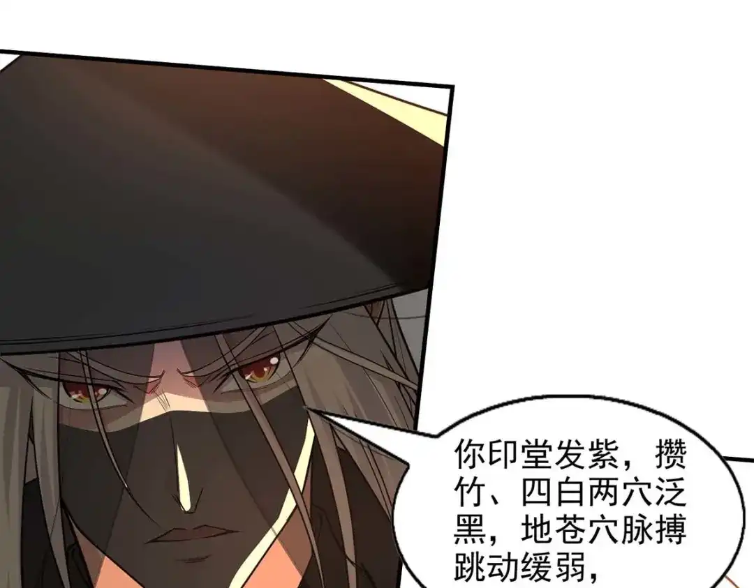 《逆天至尊》第147话 替找之法 第56页