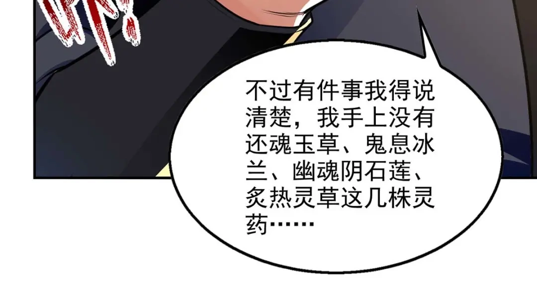 《逆天至尊》第147话 替找之法 第40页