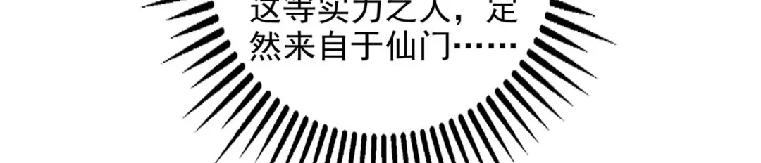 《逆天至尊》第147话 替找之法 第19页
