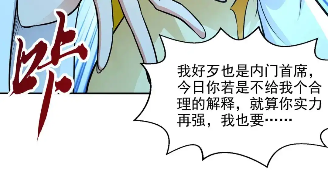 《逆天至尊》第147话 替找之法 第46页
