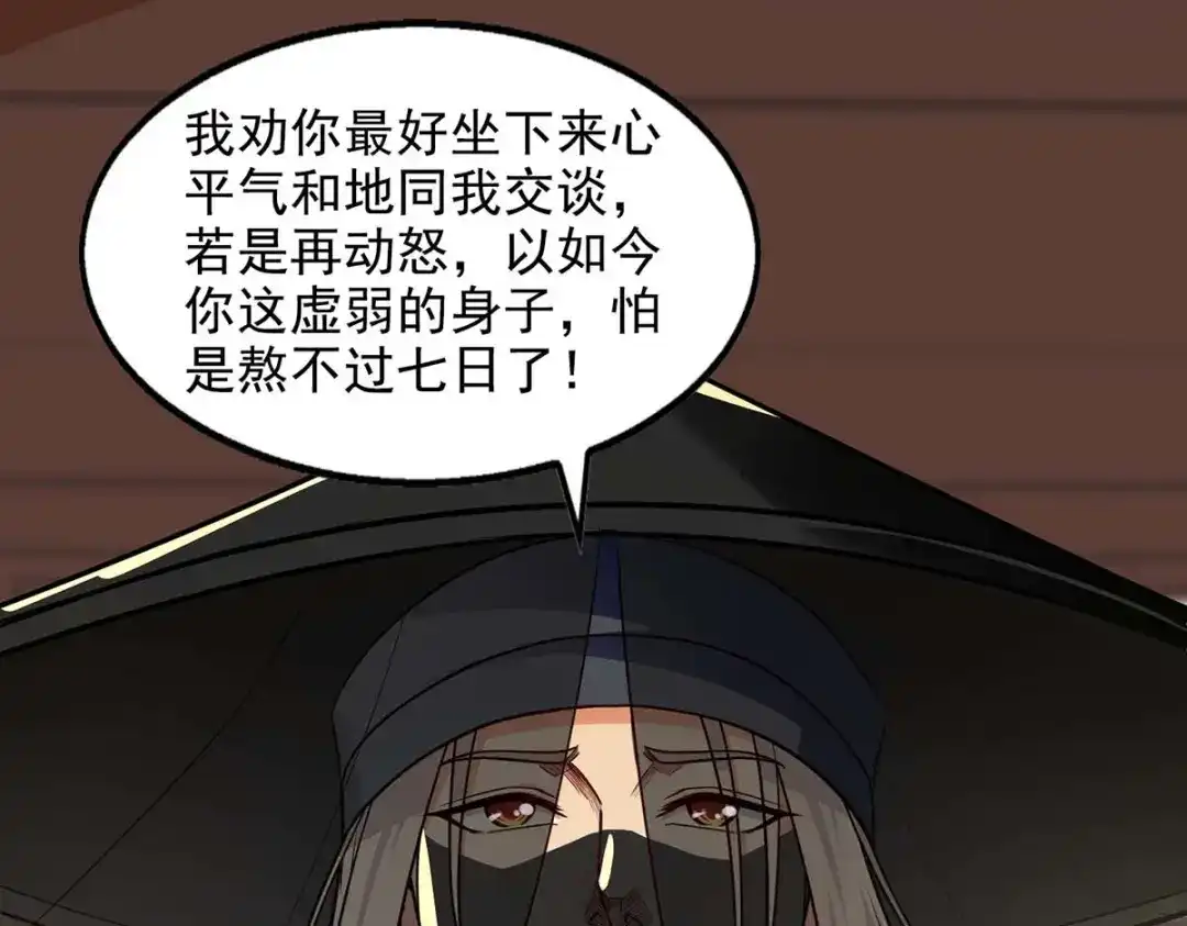 《逆天至尊》第147话 替找之法 第59页