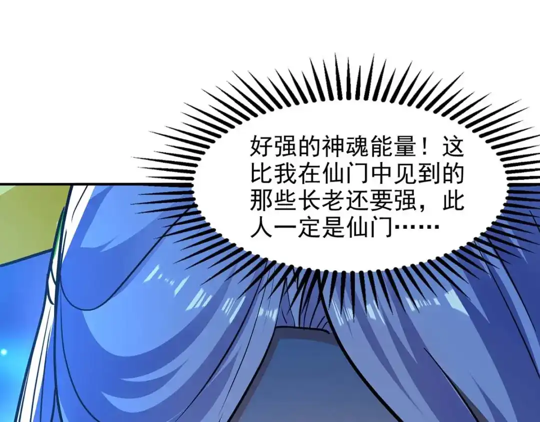 《逆天至尊》第147话 替找之法 第30页
