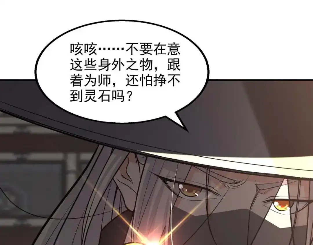 《逆天至尊》 第148话 收徒 第78页