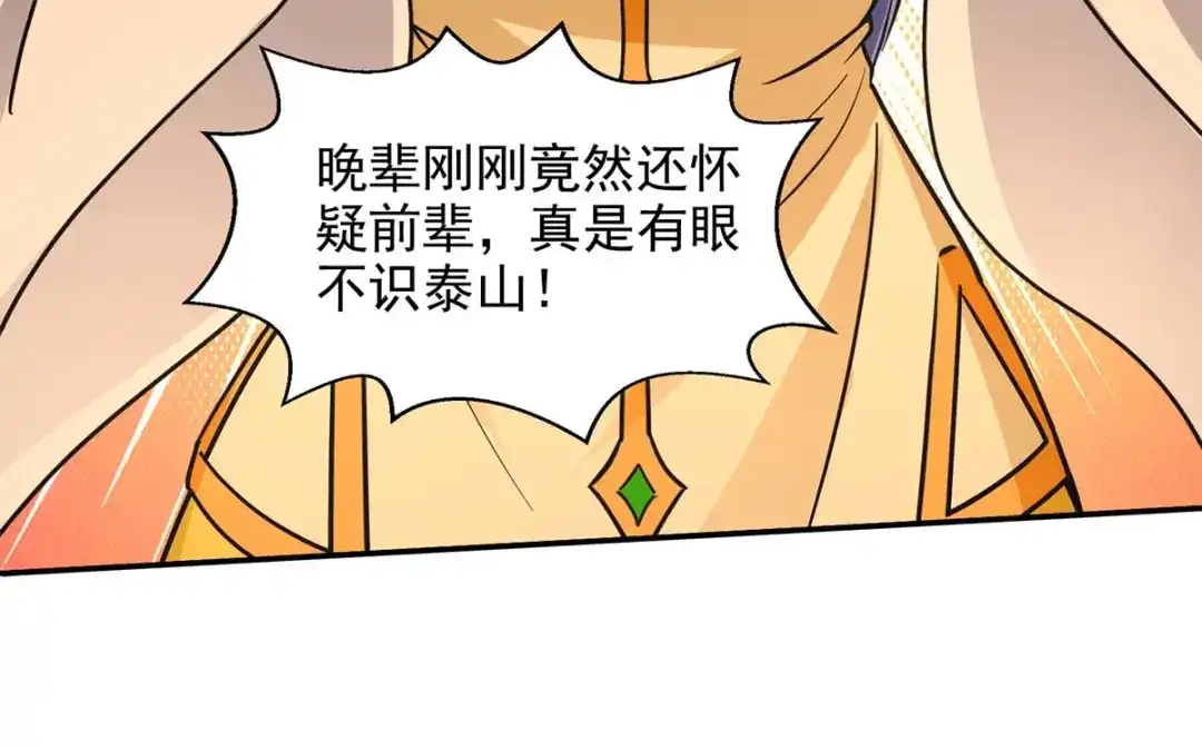 《逆天至尊》 第148话 收徒 第21页