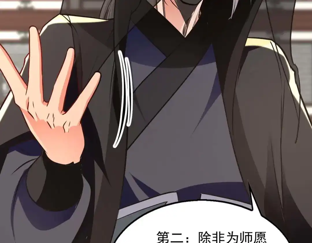 《逆天至尊》 第148话 收徒 第57页